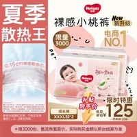 好奇(Huggies)铂金装小桃裤拉拉裤箱装XXXL64片尿不湿【夏季散热王】