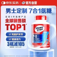 Move Free益节7合1多维男士硫酸氨糖软骨素120粒 维骨力成人美国原装进口
