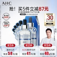 AHC B5玻尿酸深度补水面膜5片免洗保湿护肤品套装七夕情人节礼物