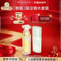 伊丽莎白雅顿第五大道香水30ml+绿茶香水30ml 清新香氛七夕情人节礼物