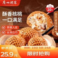 广州酒家核桃包750g 20个 早餐半成品早茶点心包子面点食品美食面点预制菜