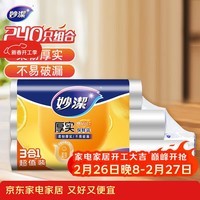 妙洁保鲜袋组合装特大号40只大号80中号120共240只