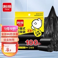 利得背心垃圾袋黑色50*60cm100只双面1.7丝大号家用办公手提垃圾袋