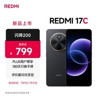 小米(MI)Redmi 17C 6.88英寸护眼大屏 120Hz高刷 指纹识别 4+64 黑色 红米 手机 抗摔耐用 老年机 2026新款