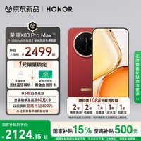 荣耀X80 Pro Max 8+512 闪电红 11000mAh大电池 AI 长续航手机 X70系列新款 国家补贴