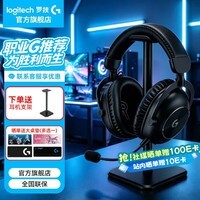 罗技（G）PRO X 2代无线蓝牙三模游戏耳机麦克风狗屁香GPX2二代电竞耳机7.1环绕声电脑头戴式送男生男友情人 GPRO X 2代黑色