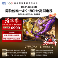 TCL雷鸟电视 98鹤6 Plus 26款 98英寸 QD-Mini LED 超高刷 万象分区 平板电视98R69A Plus-A