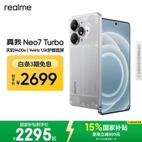 realme手机OPPO 真我Neo7 Turbo 天玑9400e 超薄续航大电池直屏 智能游戏AI性能手机16+512透明灰