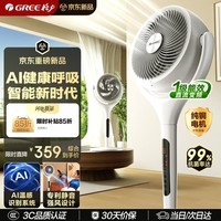 格力（GREE）【语音+负离子+静音织风者Ultra】一级能效直流变频轻音节能空气循环扇家用净化遥控电风扇落地扇