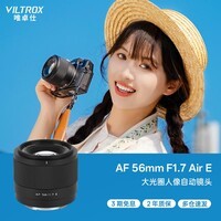 唯卓仕(VILTROX)AF 56mm F1.7 E索尼口大光圈自动对焦人像定焦镜头适用于a6400 FX30 a6700 ZV-E10II微单相机