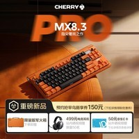CHERRY樱桃MX8.3PRO活力橙 无线机械键盘客制化热插拔电竞游戏蓝牙三模RGB铝坨坨无畏契约打瓦三角洲吃鸡
