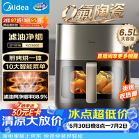 美的（Midea）空气炸锅美的蒸烤一体机小家电 家用大容量6.5L 炎烤免翻面多功能 双热源金属内腔KZC6502