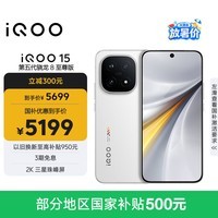 iQOO 15 16GB+512GB传奇版 第五代骁龙8至尊版 2K 三星珠峰屏 国家补贴 iqoo15游戏电竞手机
