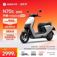九号(Ninebot)电动车N70c 2025 电轻摩9号智能助力电瓶车 升级个性音效仪表【门店自提】 到门店选颜色