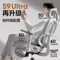 网易严选小蛮腰S9Ultra人体工学电脑椅电竞椅办公久坐座椅8D扶手