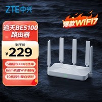 中兴(ZTE)巡天BE5100无线家用wifi7路由器 自研10核芯片 千兆双频5颗信号放大器穿墙王游戏加速