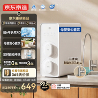 京东京造白犀800G厨下净水器 家用净水机反渗透RO膜 6年长效 智能APP 母婴安全厨下直饮机净饮机4.0