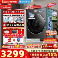 小天鹅（LittleSwan）小乌梅3.0高奢版 12KG纯平大容量 超微净泡1.21洗净比  TG12VE40PRO