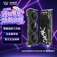 讯景(XFX)AMD RADEON RX6750 GRE海外版 12GB 台式机电脑游戏独立显卡