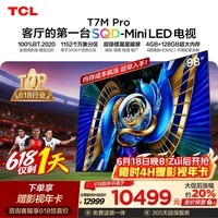 TCLSQD-MiniLED电视 98T7M Pro【桌面底座-送装一体】98英寸 100%全局高色域 超级蝶翼星曜屏