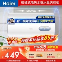 海尔国家补贴电热水器40升KZ3金刚搪瓷内胆租房优选一级能效节能2200W速热家用洗澡小型储水式上门安装