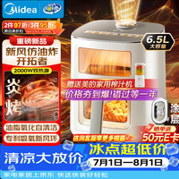 美的(Midea)新风炎烤空气炸锅家用可视窗口0氟涂层6.5L大容量多功能免翻面空气炸锅蒸烤一体 KZC6521