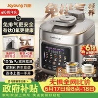 九阳（Joyoung）【价保618】免排气有钛0氟珐琅电压力锅5L双胆0涂层316L钢釜智能预约家用电饭煲高压锅HZ-PR1Z03