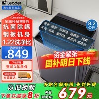 Haier海尔洗衣机全自动国家补贴波轮洗衣机8公斤直驱变频一级能效小神童10公斤大容量内衣除菌 海尔统帅 【旗舰品质】8.2kg超净魔方+1级能效+清新换风