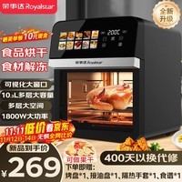 荣事达(Royalstar)空气炸锅果干机食品烘烤机大可视窗智能触控10.3L大容量免翻面烤炸一体机2025最新款RS-AF980D黑色