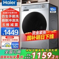 Haier海尔滚筒洗衣机全自动带烘干洗烘一体机10公斤变频一级能效国家补贴洗衣机内衣除菌除螨 以旧换新 洗脱一体+慕斯冲浪洗+1200高转速+六维减震