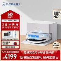 科沃斯（ECOVACS）T90 PRO扫地机器人扫拖一体母亲节礼物自动清洗全自动洗地机智能家用自动上下水保价服务 T90PRO上下水版（白色）