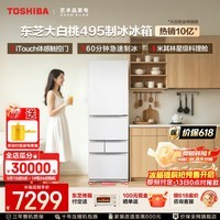 东芝（TOSHIBA）大白桃新品495五门大容量小户型可嵌入式全自动制冰双系统节能家用玻璃面板日式多门电冰箱  GR-RM495WE-PG1B5晴空白