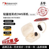 Nakamichi中道蓝牙耳机不入耳挂耳蓝牙耳机运动健身通勤通话降噪超长续航空气传导专业调音 Warm560 挂耳式OWS肤色