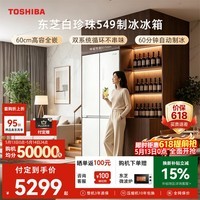 东芝（TOSHIBA）白珍珠521L十字门冰箱549双系统60cm超薄零嵌自动制冰大容量GR-RF549WI-PM165换新补贴