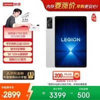 联想（Lenovo）拯救者Y700四代AI游戏平板电脑8.8英寸Pad骁龙8至尊版 3K165Hz电竞高刷屏12+256G白国家补贴