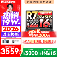 联想小新16/小新Pro16GT AI元启 2026年可选补贴15% 超轻薄笔记本电脑办公大学生设计本 锐龙R7-8745HS 16G 512G｜小新16C 国家补贴 16英寸 高清全面屏