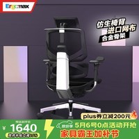 Ergomax Emperor2+高迈思电脑椅人体工学椅家用办公椅转椅舒适靠椅电竞椅 网座 魅力黑