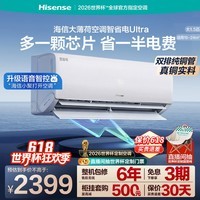 海信空调大薄荷智省电Ultra大1.5匹一级能效挂机双排铜管省电国家补贴世界杯定制KFR-35GW/A330UPro-X1