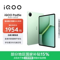 iQOO Pad5e 8GB+128GB 曼岛 国家补贴 第三代骁龙8s 12.1英寸2.8K电竞屏 10000mAh长续航 平板电脑