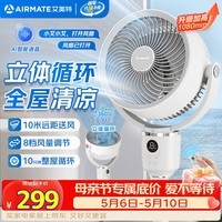 艾美特（AIRMATE）【360°循环】智能空气循环扇电风扇家用大风量电扇台式落地扇风扇语音轻音换气风扇 FA18-SRD161