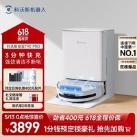 科沃斯（ECOVACS）T90 PRO扫地机器人扫拖一体母亲节礼物自动清洗全自动洗地机智能家用自动上下水保价服务 T90PRO水箱版（白色）
