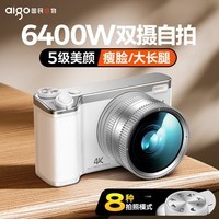 爱国者D11Ultra 学生数码照相机自拍生日礼物女生入门微单校园平替ccd 白色32GB