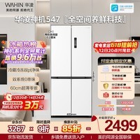 华凌美的出品神机547十字门冰箱双系统超薄零嵌入风冷无霜一级能效双变频HR-547WUSPZ国家补贴