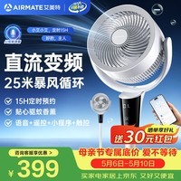 艾美特（AIRMATE）空气循环扇直流变频负离子净化家用语音电风扇轻音落地扇台立式电扇香薰节能轻音一级能效SRDI198