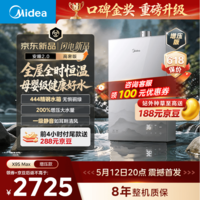 美的【新品安睡2.0高奢版X9S】16升燃气热水器天然气 精钢水箱母婴级水质 7A恒温增压大水量一级静音