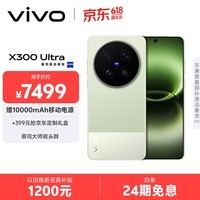 vivo X300 Ultra 12GB+512GB 胶片绿 蔡司大师镜头群 全焦段4K 120fps 10bit Log 拍照 AI手机