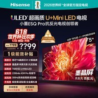 海信电视小墨E5Q Pro 75英寸 768分区U+MiniLED 信芯芯片抗反光防眩光墨晶屏限时补贴世界杯75E5Q-PRO