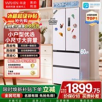 华凌美的出品419法式多门60cm超薄零嵌入一级能效双变频净味风冷无霜家用电冰箱HR-419WUFPZ国家补贴