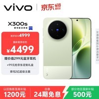 vivo X300s 12GB+256GB 胶片绿 蔡司2亿超级主摄 蔡司APO超级长焦 144Hz蔡司大师色彩屏 拍照 AI手机