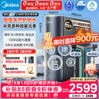 美的(Midea)家用净水机星河2.0净矿净水器双水直饮1200G6年RO矿物质0阻垢剂杀菌反渗透厨下式净饮pro升级系列